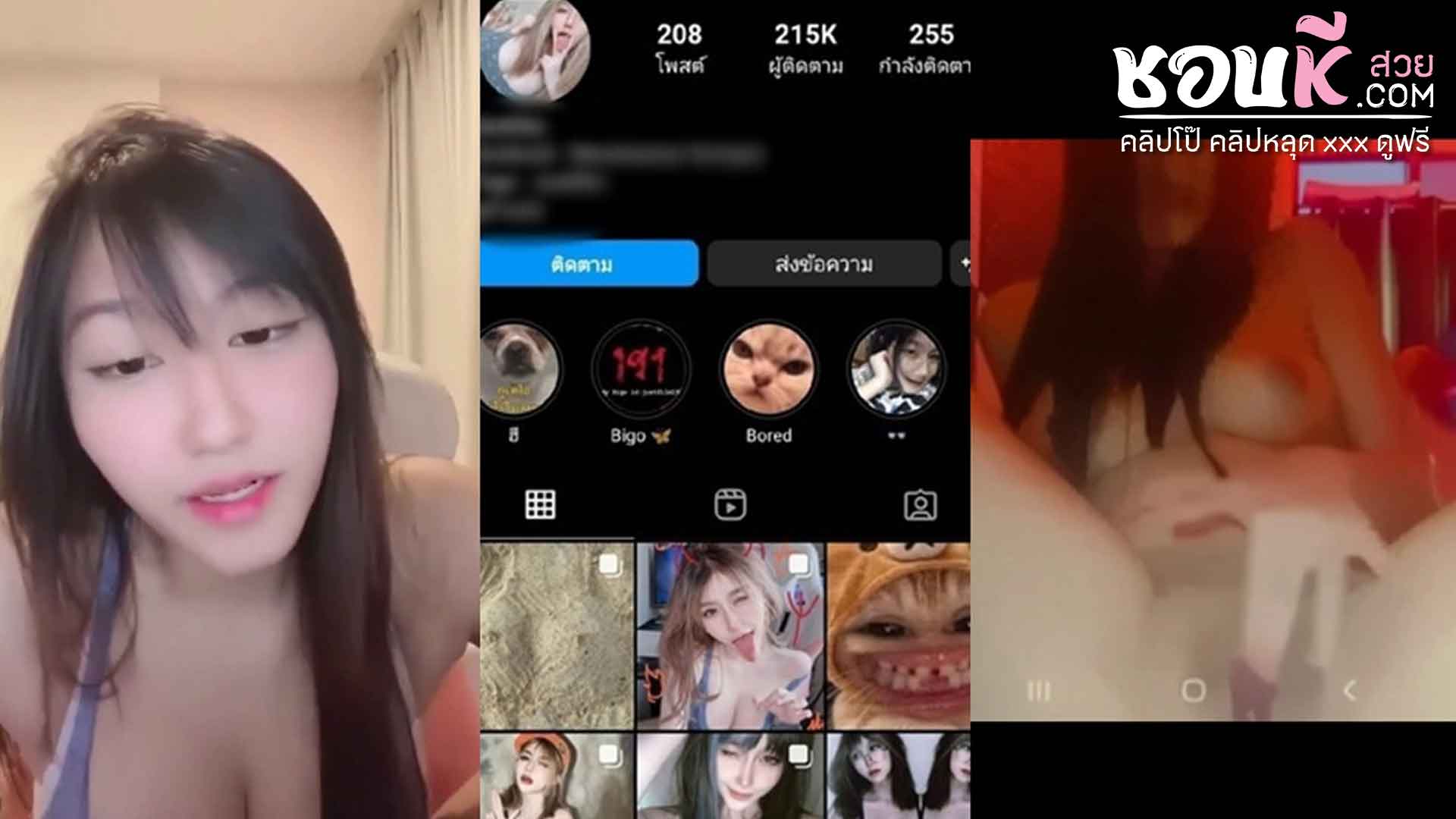 xxxหี น้องฟิล์ม สาวbigoมาไกลจริงๆ หน้าตาแม่งโคตรน่ารักเลยเสียงเพราะจัดๆ มีคลิปนั่งอ้าหีด้วยโคตรเสียวเลย