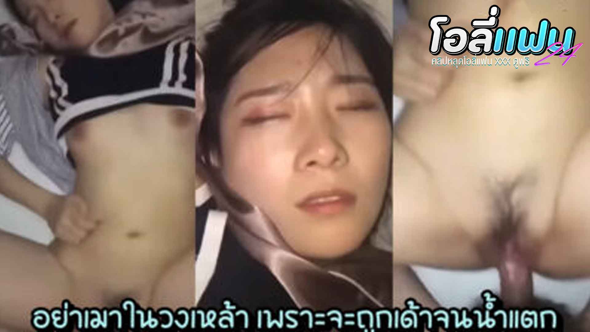 xxxทางบ้าน นางฟ้าหน้าเกาหลีโดนเพื่อนเย็ดคาวงเหล้า คออ่อนก็ต้องโดนเย็ดเป็นธรรมดา หน้าสวยเสียงครางหวานๆ ขอร้องเพื่อนอย่าแตกในละกัน