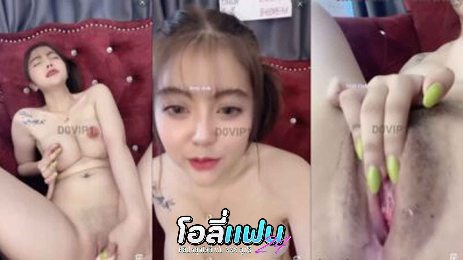 คลิปหลุดสาวสวยช่วยตัวเอง หลุดเอมไล กลุ่มลับ Sexy Club สาวไทยหีใหญ่นมสวย หีอมชมพูน่าเย็ดมากมานอนเกี่ยวหีโชว์ความเสียวให้ได้ดู xxx vk อย่างแจ่ม