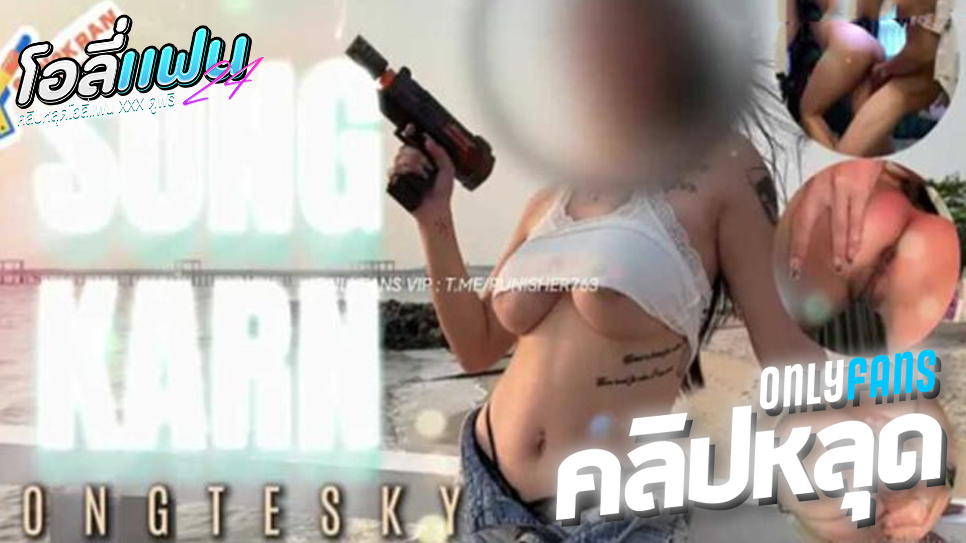 คลิปหลุด Hongteskykub Onlyfans ฮ่องเต้พาสาวใหญ่หุ่นเด็ดเที่ยววันสงกรานต์ แล้วค่อยไปจัดหนักแบบไม่ยั้งที่โรงแรมซอยหีรัวๆแบบไม่ยั้งเลย