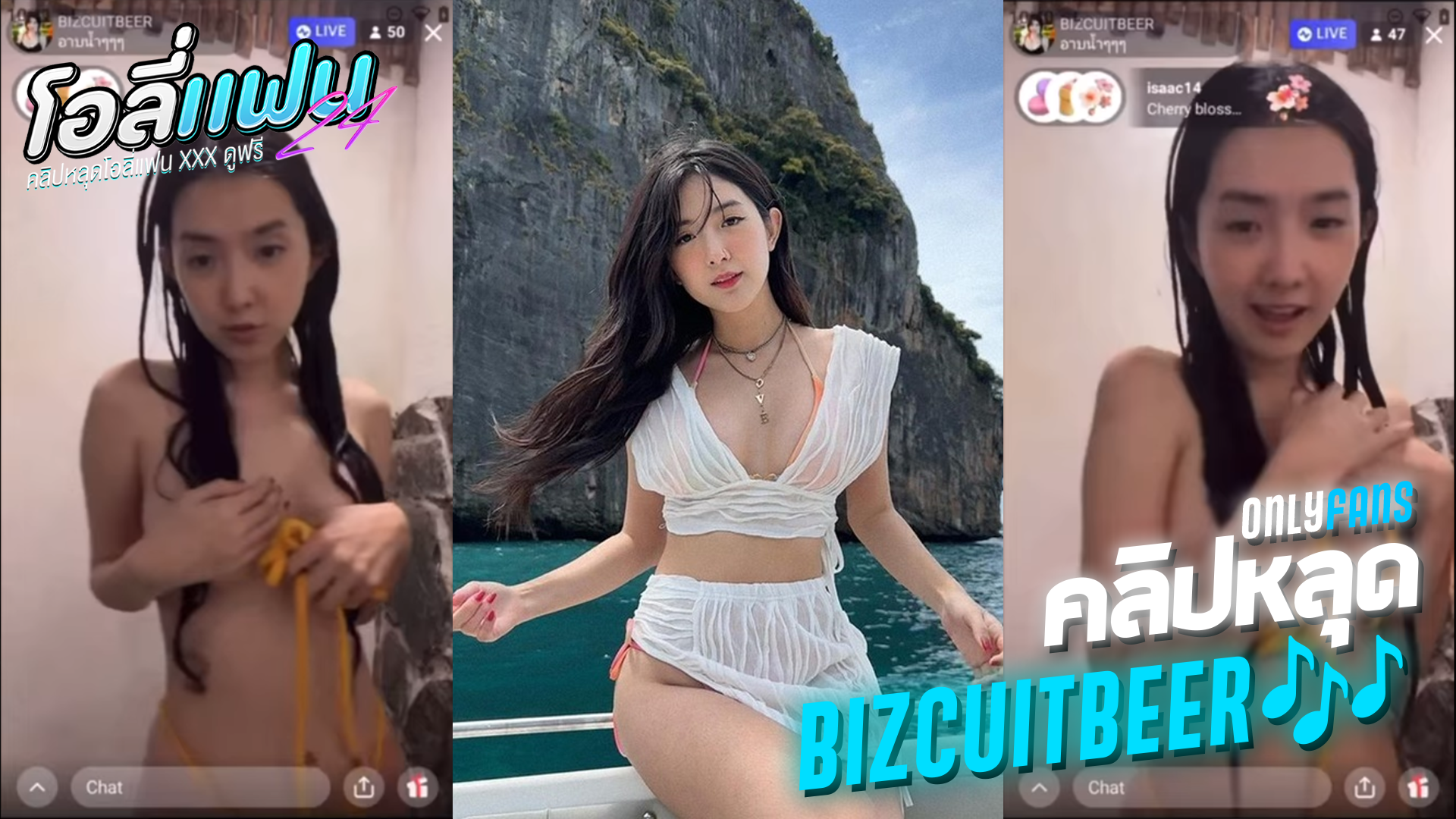 แชร์สนั่น เบียร์เดอะวอยซ์ คลิปหลุดยอดฮิต น้องเบียร์ ภัสรนันท์ beerpassaranan นักร้องสุดน่ารักกำลังมาแรงตอนนี้ คลิปไลฟ์อาบน้ำ “เบียร์ เดอะวอยซ์” ค่อยๆ ถอดบิกินี่ อย่างเดือด